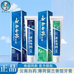 云南白药牙膏高地留兰劲爽薄荷清新口气减轻牙龈问题多功效可选择