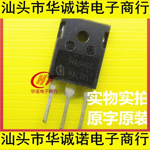 IHW40N60T H40T60 H40R60 40A 600V 变频器专用IGBT管 原装拆机