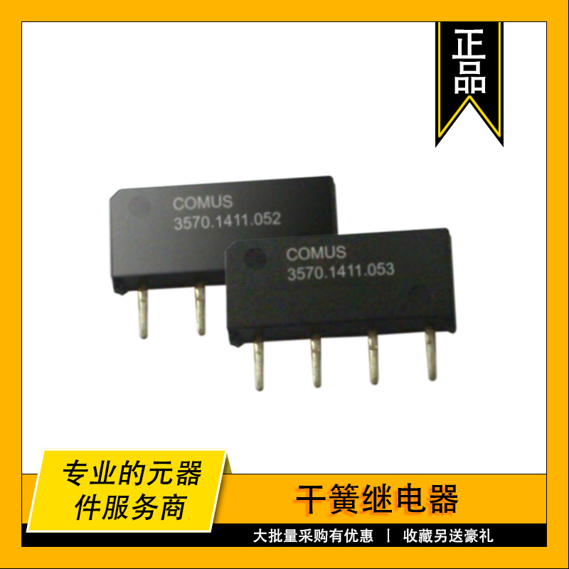 3570-1411-052 COMUS原装干簧继电器 RELAY REED SIP SPST .5A 5V