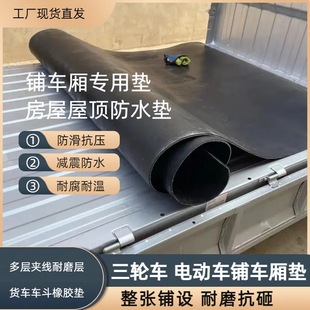 Industrial Rubber Truck Compartment Rubber Mat Wuling Rongguang New Truck Box Van Thickened Shock-Absorbing Mat
