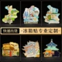 建筑定做龙年景点冰箱贴