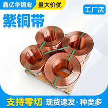 T2紫铜带切割加工C1100紫铜皮 Tu2无氧紫铜带变压器软态T1紫铜箔