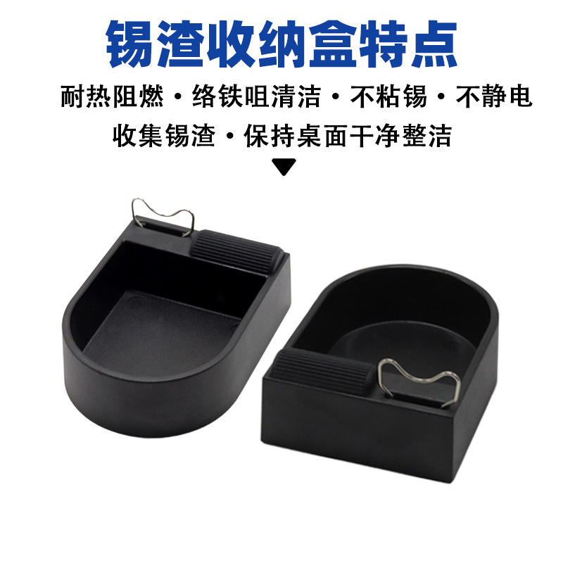 锡渣盒焊锡烙铁架锡渣回收盒金属烙铁放置盒烙铁头锡渣收集耐高温