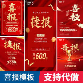 喜报模板素材ppt业绩战报贺报海报图片头像邀请函代做设计制作