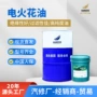 合成镜面电火花火花机火花油