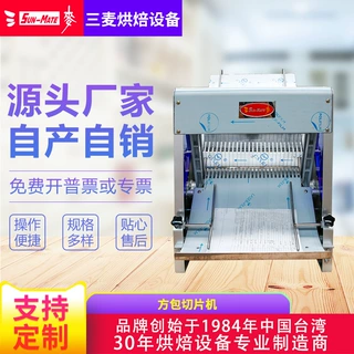 SunMate三麦 商用定制切片厚度面包切片机 方包切片机 吐司切片机