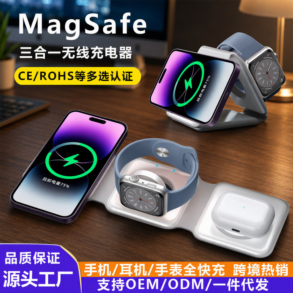 Hot-Selling Three-In-One Wireless Charger Folding Stand Suitable for Apple and Android Phones and Watches 15W Magnetic Charging