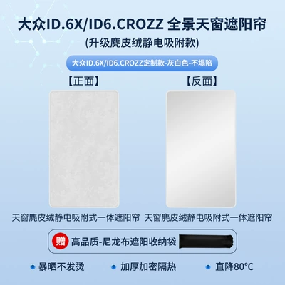 Suitable for Volkswagen Tiguan Tan Yue Tuang Suede Electrostatic Adsorption Sunroof Sunshade Sunshade Sun Insulation Sunshade (Sun shade) - volkswagen-21-id6crozz-electrostatic-adsorption-suede-beige