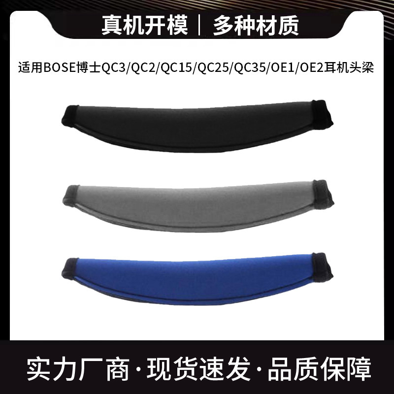 Suitable for Bose Headphone Headband Protective Cover Qc3 Qc15 Qc25 Qc35 Oe2 Diving Material Zipper Head Pad