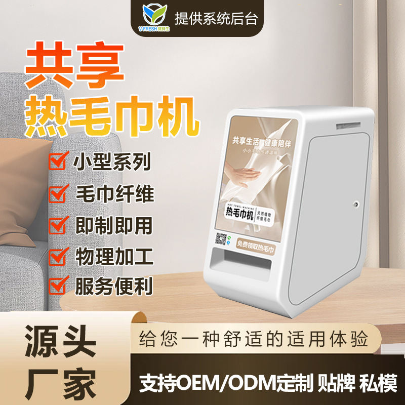 Shared Towel Machine Commercial Smart Towel Plant Fiber Compressed Towel Scan Code to Receive Free Fully Automatic