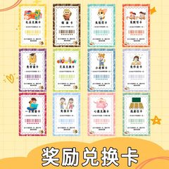 免作业兑换券教师奖励卡惩罚卡小学生儿童积分卡片鼓励卡奖品神器