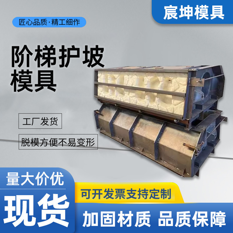 阶梯护坡钢模具 预制混凝土生态护坡模具鱼巢植草式挡土墙砖模板