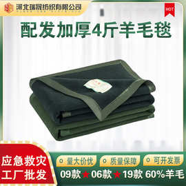 厂家批发公用军绿色毛毯加厚保暖野营救灾09羊毛毯墨绿色午睡盖毯