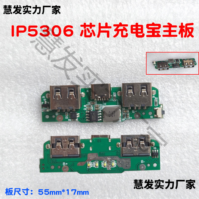 DIY移动电源usb电路板IP5306锂电池充电宝主板芯片3.7升压5V配件