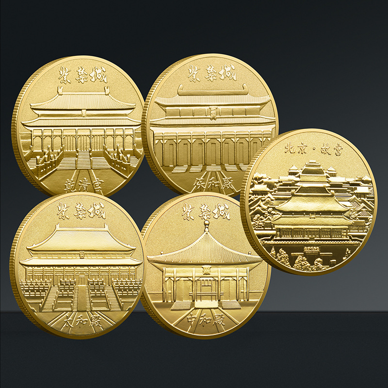 旅游景区纪念币故宫紫禁城纪念章金币金属工艺品 旅游景区纪念品