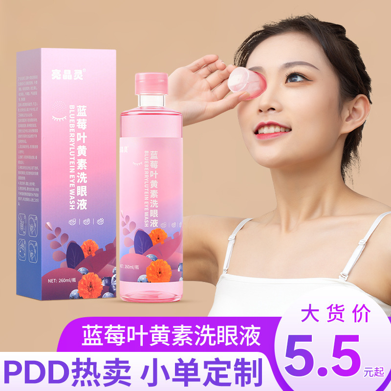 Shining Eye Cleansing Eye Wash Wholesale Eye Cleansing Water Portable Blueberry Lutein Eye Wash Shining Eye Cleansing Eye Wash Wholesale Eye Cleansing Water Portable Blueberry Lutein Eye Wash