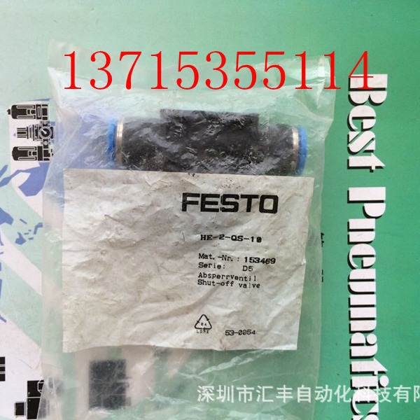 FESTO费斯托原装截止阀   HE-2-QS-10  153469
