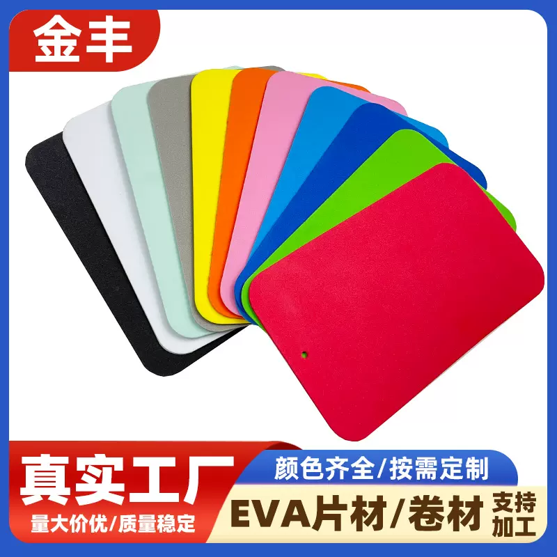工厂现货eva彩色片材卷材防震防静电泡棉内衬辅助包装材料加工