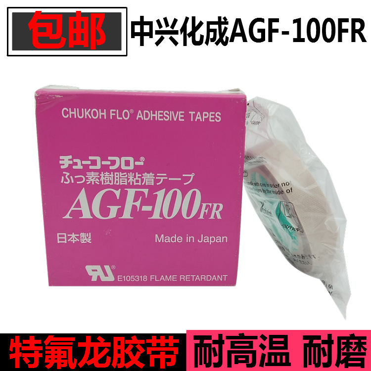 进口 新包装原装中兴化成AGF-100绝缘玻璃纤维布粘胶带0.13mm*13*