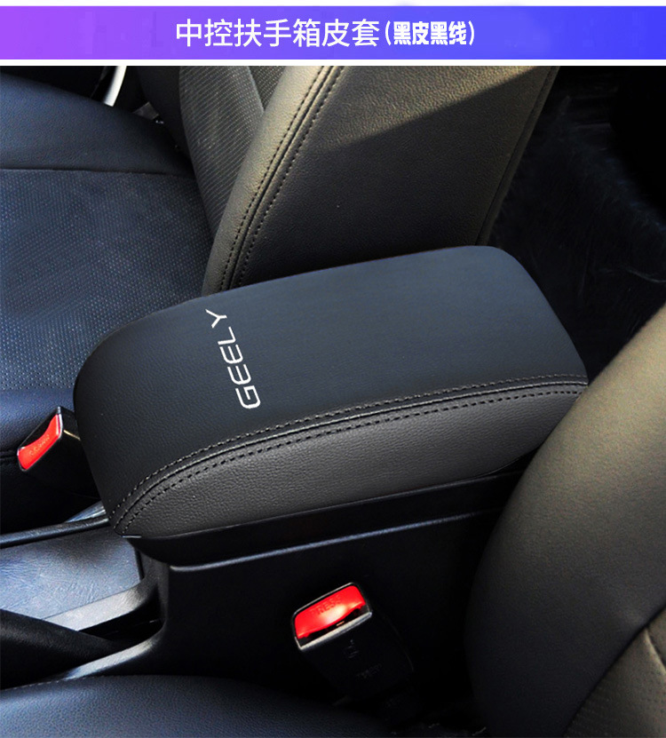 Suitable for 06-22 Geely Vision Central Armrest Box Cover Armrest Box Protective Leather Cover Armrest Box Cover Cover Renovation