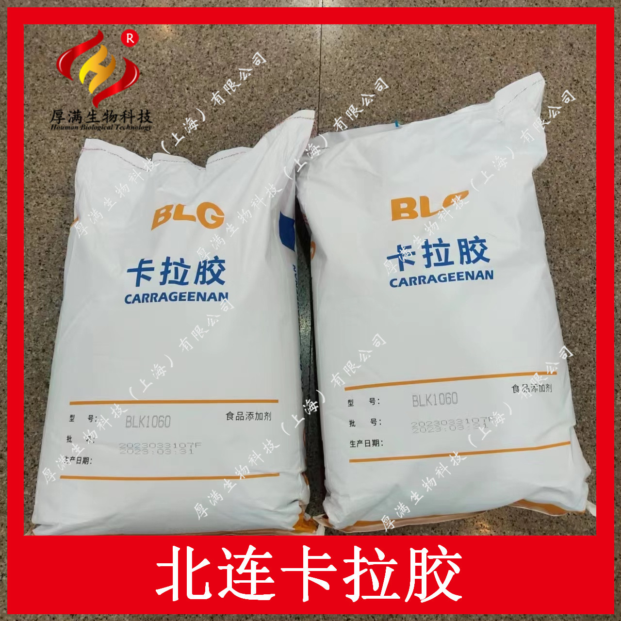 浙江上方  北连卡拉胶 K型卡拉胶 纯粉 食品级 BLK1060 60目