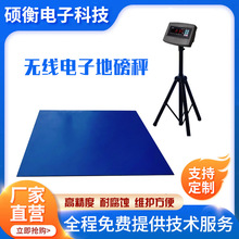 无线5mm加厚地磅称上海耀华地磅工业加强型物流电子称防爆地磅称