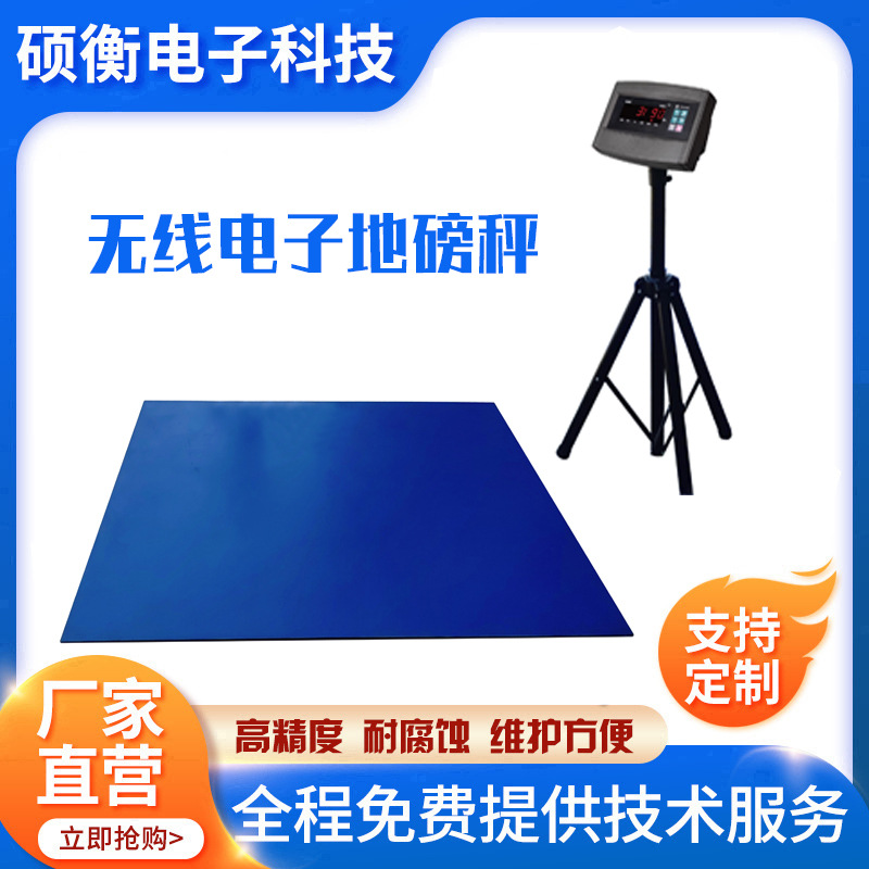 无线5mm加厚地磅称上海耀华地磅工业加强型物流电子称防爆地磅称