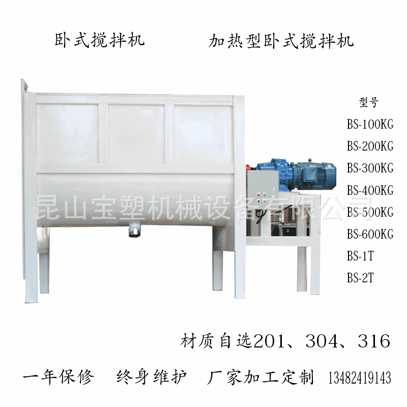 现货供应500KG304 不锈钢卧式搅拌机  宝塑电动搅拌