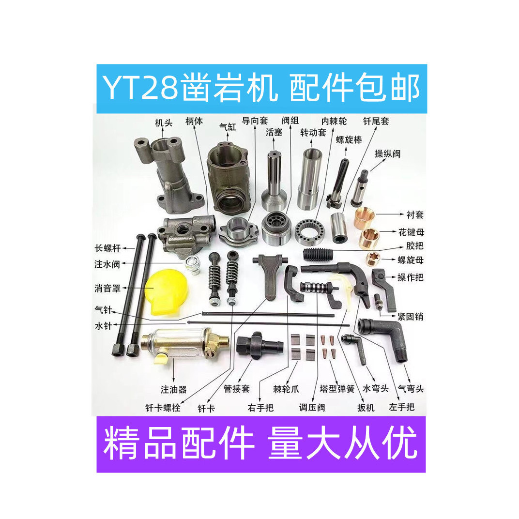 YT28凿岩机配件 阀组 活塞 转动套 螺旋母 钎尾套通用