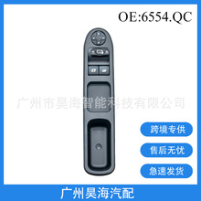 6554.QC适用于标致207 13针 橙黄色 左驾汽车配件玻璃升降器开关
