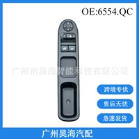 6554.QC для Peugeot 207/13 pin оранжево-желтый/левый автомобиль аксессуары стеклянный лифт переключатель