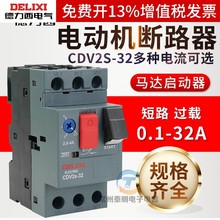���ﱣ����·��CDV2S-32�綯��3p����������GV2 NS2-25 10A
