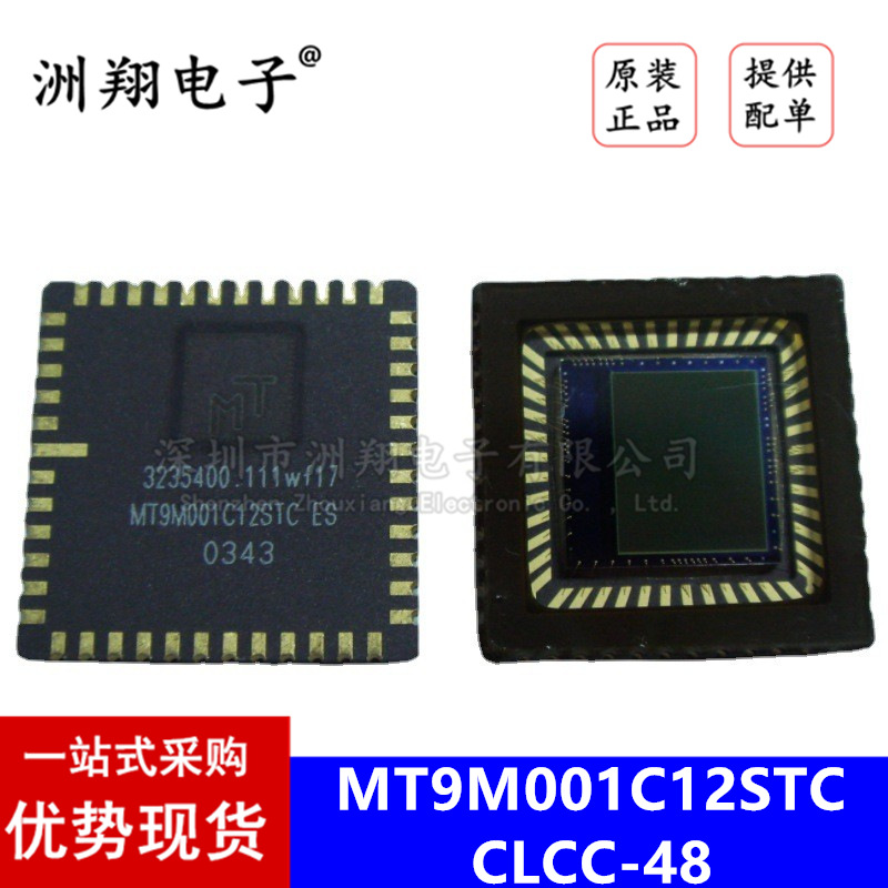 MT9M001C12STC 数字图像传感器 MI1300彩色 CLCC48 一站式配单