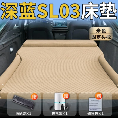Vehicle-mounted inflatable bed, Car Inflatable Mattress Car Rear - changan-dark-blue-sl0325-25-model-upgraded-model-changan-deep-blue-sl03-special-beige-integrated-headrest-wave-point-wing-model