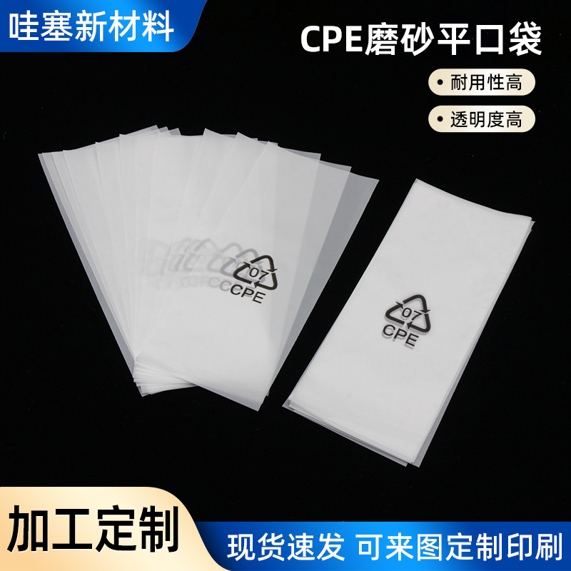 手机壳数据线包装cpe磨砂平口袋半透明服装饰品塑料薄膜袋可印刷