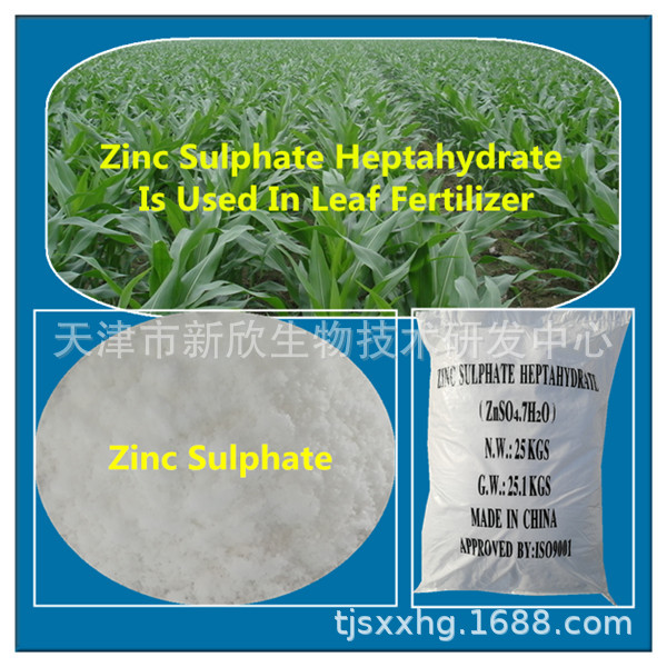 七水硫酸锌农业级21%,21.5% 现货充足