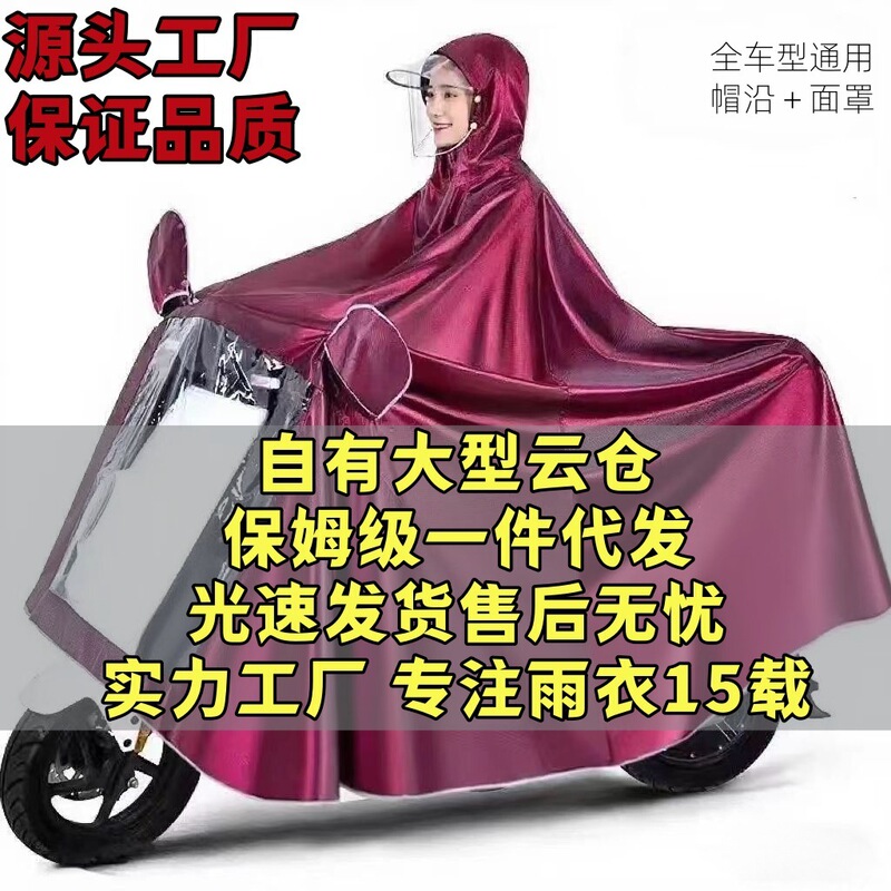Electric Vehicle Raincoat for Adults, Rainproof, Full-Body, Long, Double-Brimmed, Thickeneded Raincoat, Cycling Poncho, Cold-Proof Cloth
