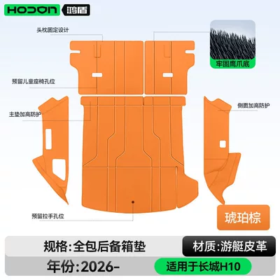 Suitable for the Great Wall H10 trunk mat, full coverage for the 2026 Haval car interior modification trunk mat accessories (Trunk Mat) - amber-brownfull-coverage-trunk-mat-haval-great-wall-h10-five-seater