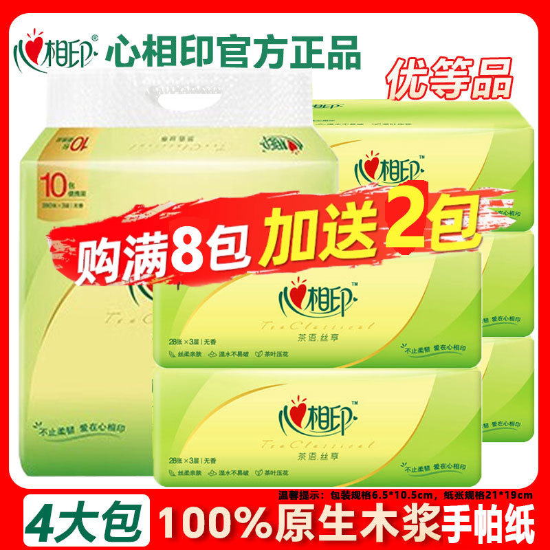 Heart-To-Heart Large Pack of Handkerchief Paper, Fragrance-Free, Dormitory Travel, Convenient Tea Language 3-Layer Household Facial Tissue