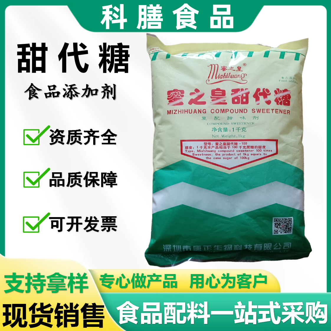 现货批发 蜜之皇甜代糖三不含食品级复配甜味剂蛋白糖100倍甜代糖