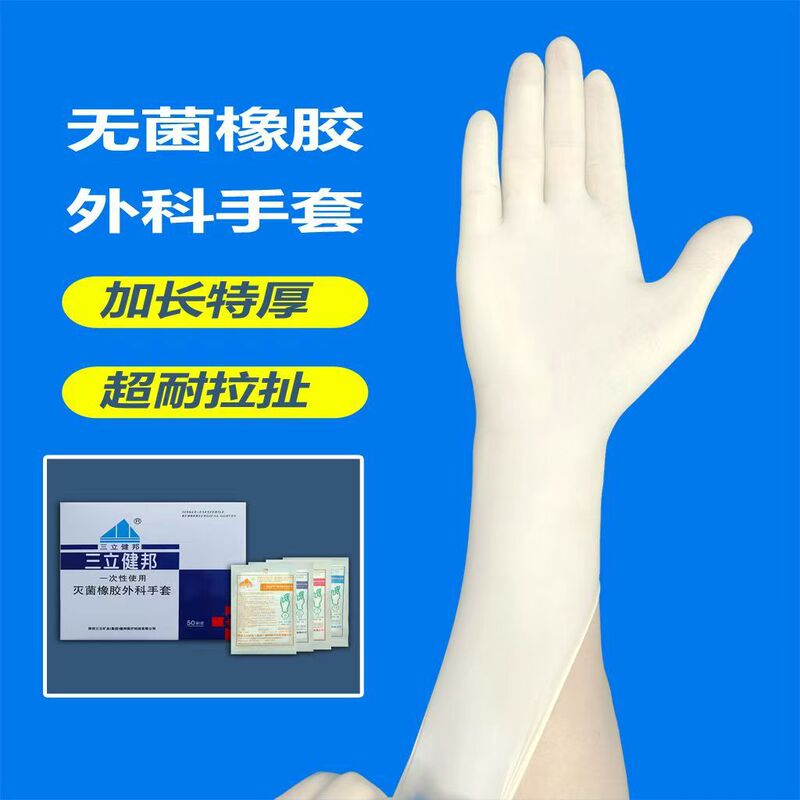 包邮医用外科手套一次性无菌检查手套橡胶乳胶手套独立包装食品级|undefined