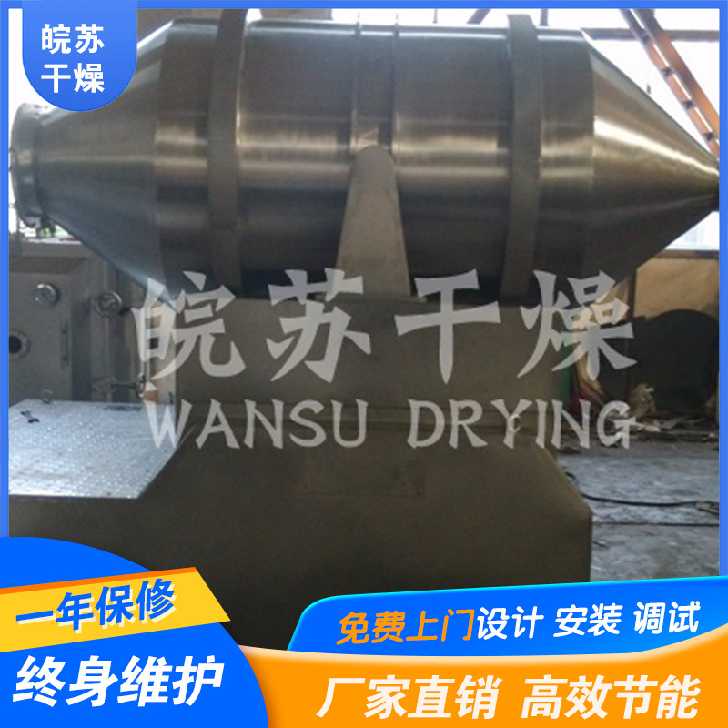 生产  二维混合机 混合设备皖苏牌 工厂优惠