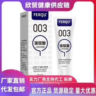 Fei Fun Hyaluronic Acid 003 Water Soluble Human Lubricant 60ml High-grade Plastic Encapsulated Adult Products Fun Discount Batch