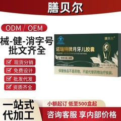 膳贝尔诺瑞特牌月牙儿胶囊官方旗舰抖音快手同款源头工厂一件代发