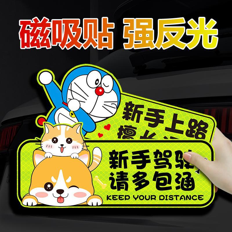 인턴쉽 자동차 스티커 도로에 초보자 창조적 인 여성 드라이버 마그네틱 스티커 반사 방수 팁 재미있는 장식 자동차 스티커