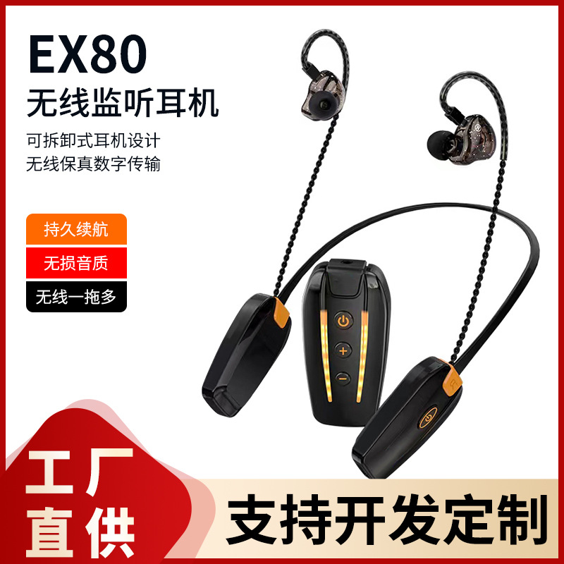 2023款EX80无线监听耳机直播主播耳返入耳挂脖式声卡专用无线耳机