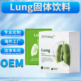 【贴牌定制】Lung固体饮料 NAC+灵芝+锦葵 毛蕊花提取物粉剂代工