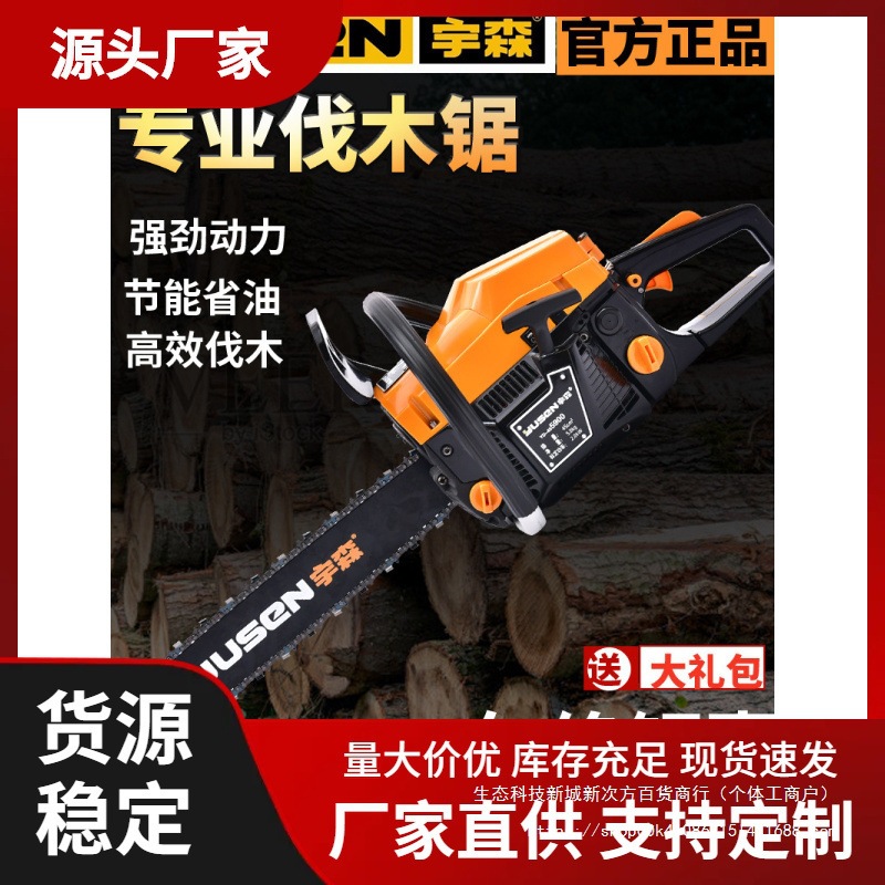 原装宇森5900油锯5520专业伐木锯大功率德国进口链条砍树机工