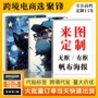 酒店定制卧室客厅挂画