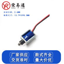 荣易通RYT-018新能源共享设备小型电磁锁医疗仪器2.6MM行程电磁阀